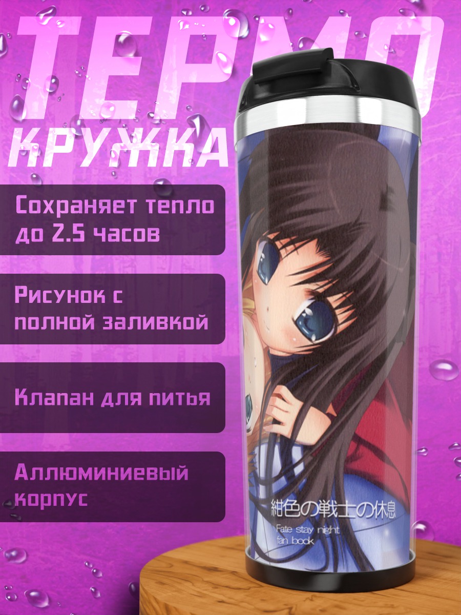 Термокружка Рин Тосака отдыхает