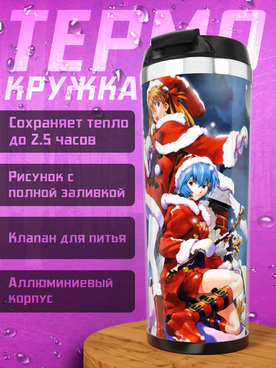 Термокружка Рей и Аска в Санта-костюмах