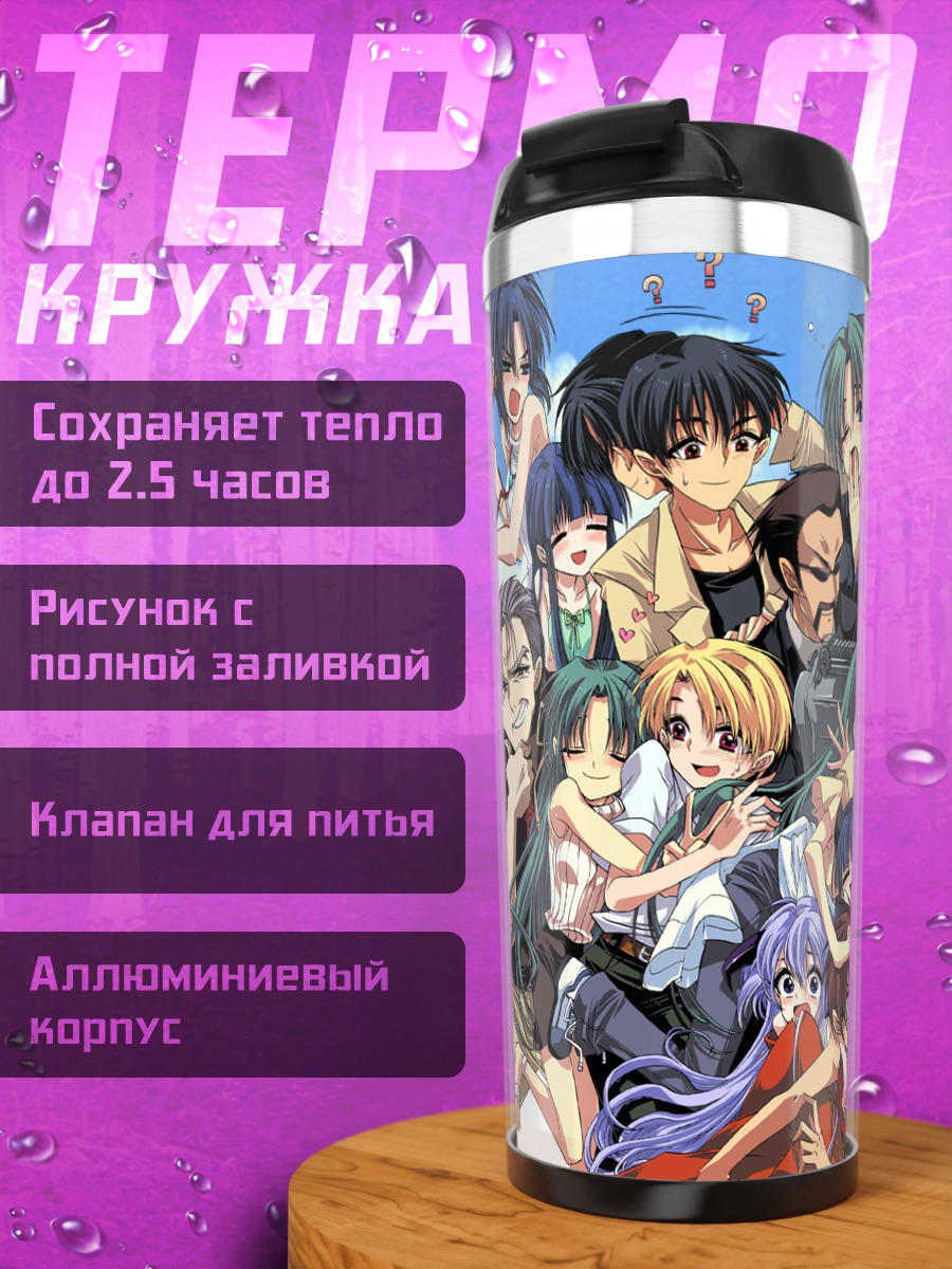 Термокружка Рика Фурудэ и друзья