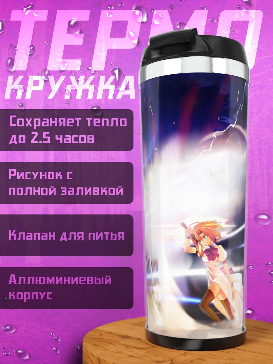 Термокружка Кейичи и Рена