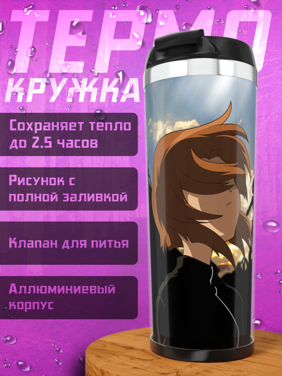 Термокружка Рена Рюгу на закате