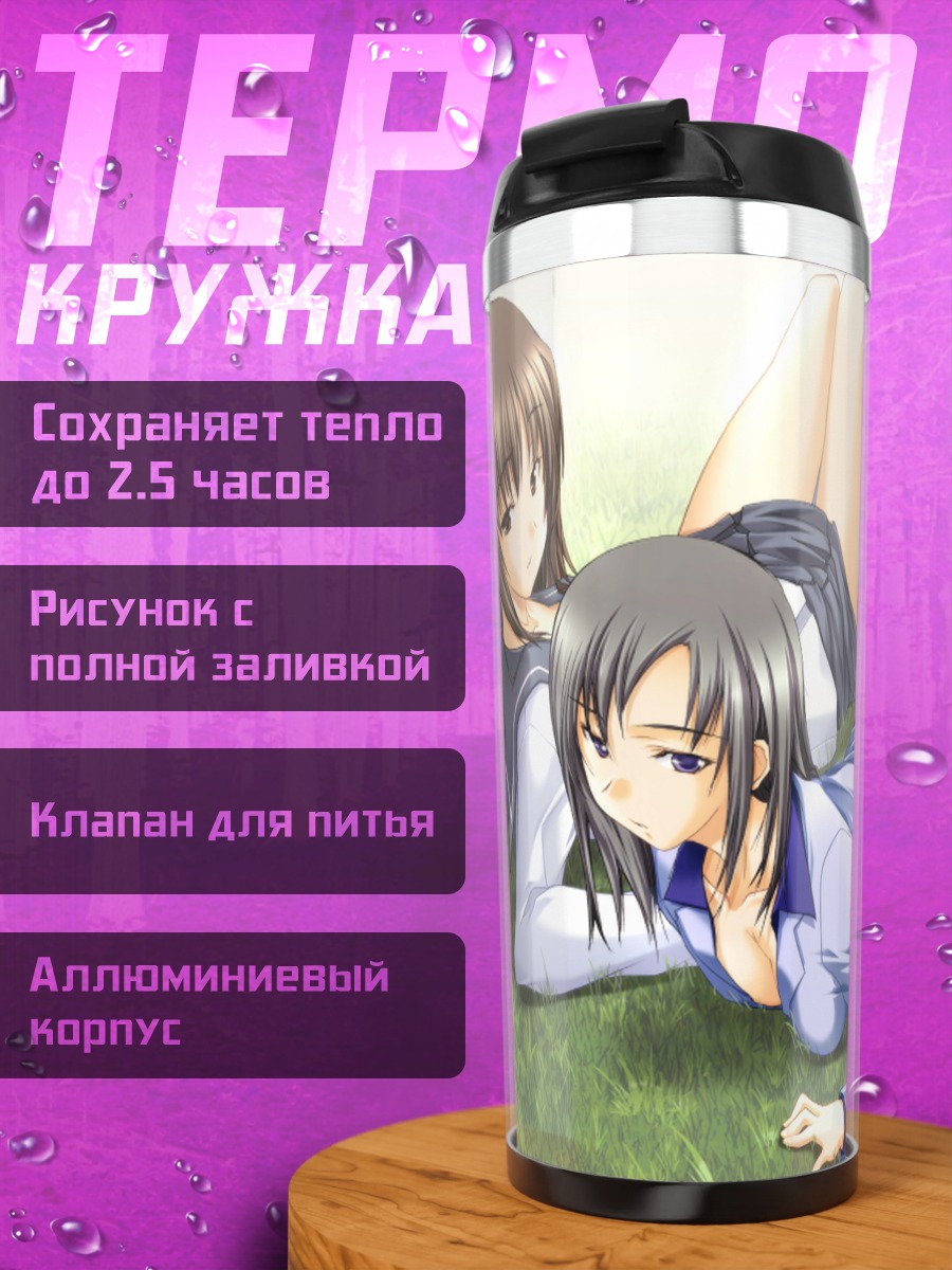Термокружка Аюми Хидзуки на траве