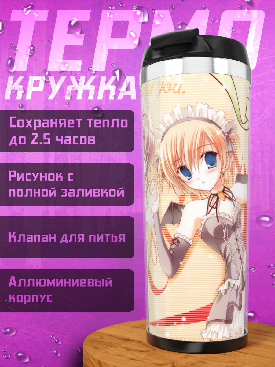 Термокружка Девушки Pia Carrot