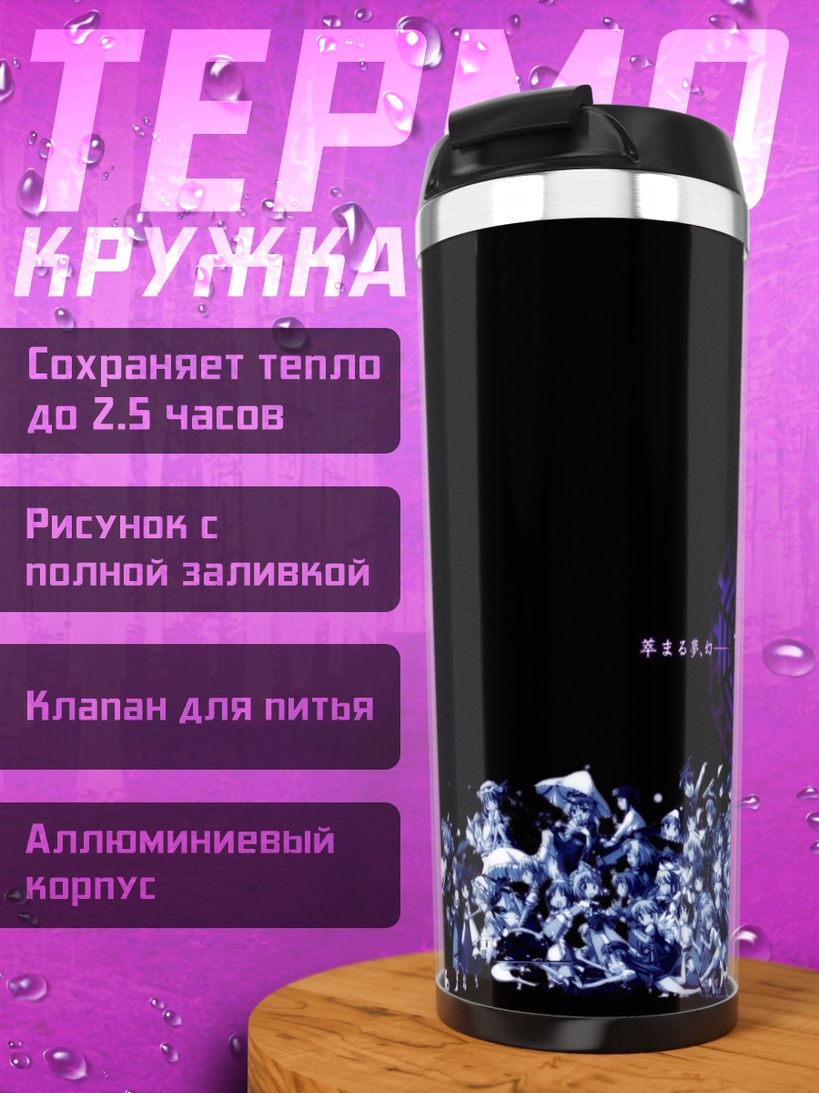 Термокружка Алиса Маргатройд и компания