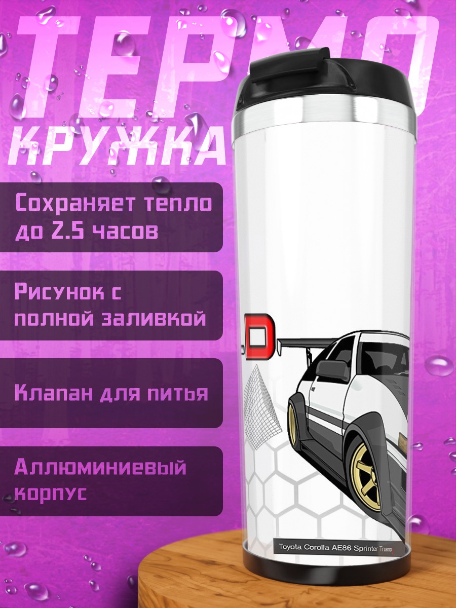 Термокружка Initial D Дрифт
