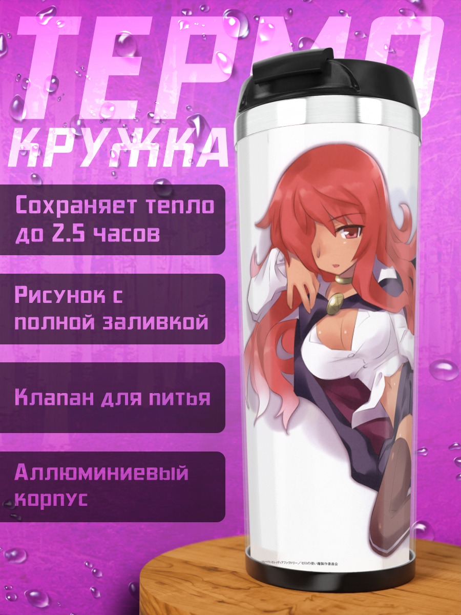 Термокружка Кирхе в платье