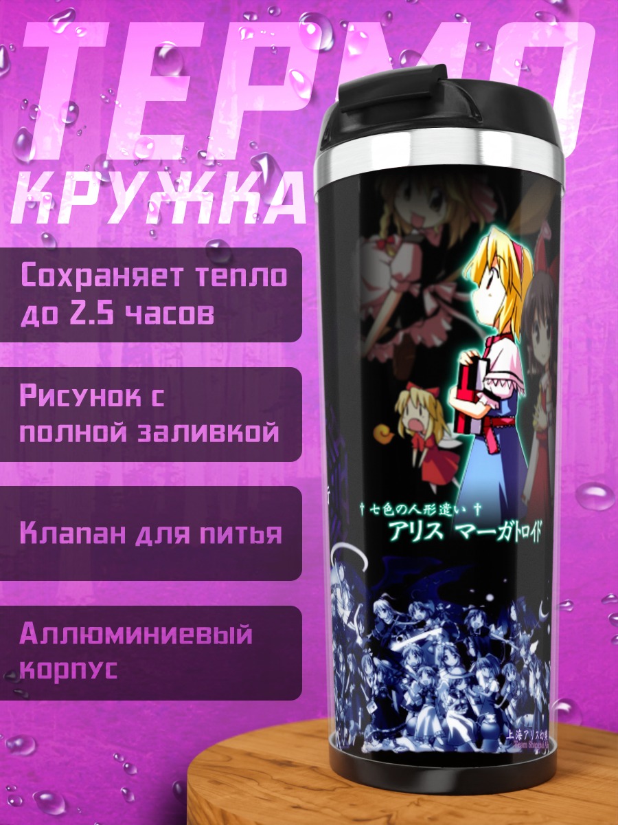 Термокружка Алиса Маргатройд в толпе