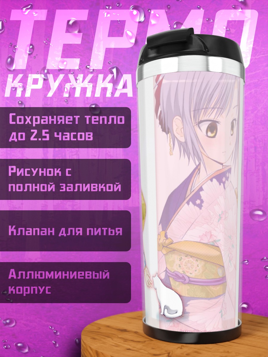 Термокружка Юки Нагато в кимоно