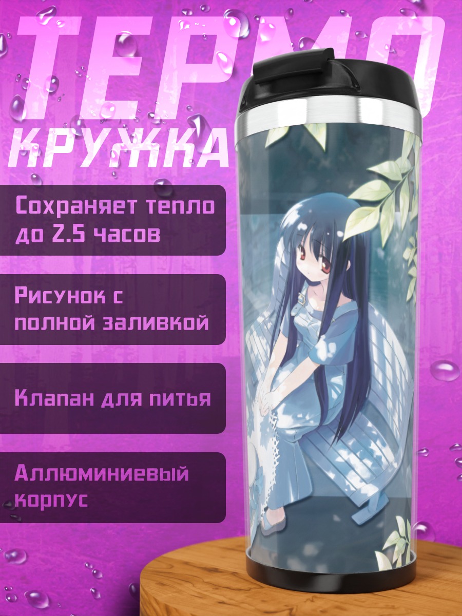 Термокружка Нанами Макино в тени