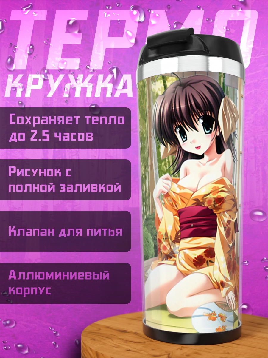 Термокружка Мияко Миямура в кимоно