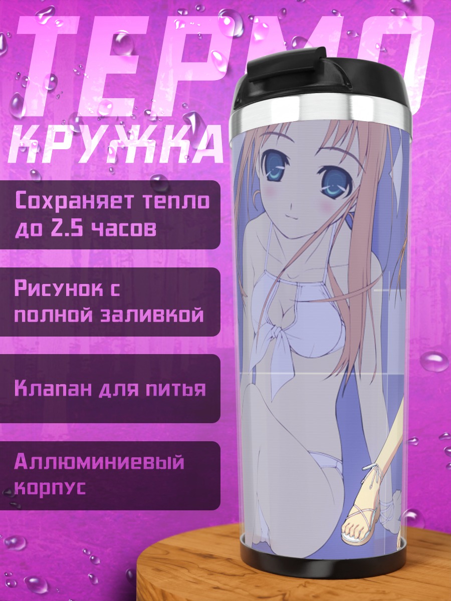 Термокружка Девушка в бикини