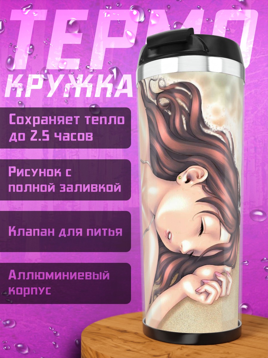 Термокружка Девушка на пляже