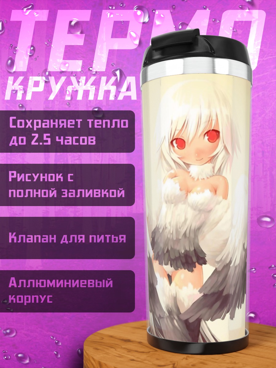 Термокружка Белокрылый ангел
