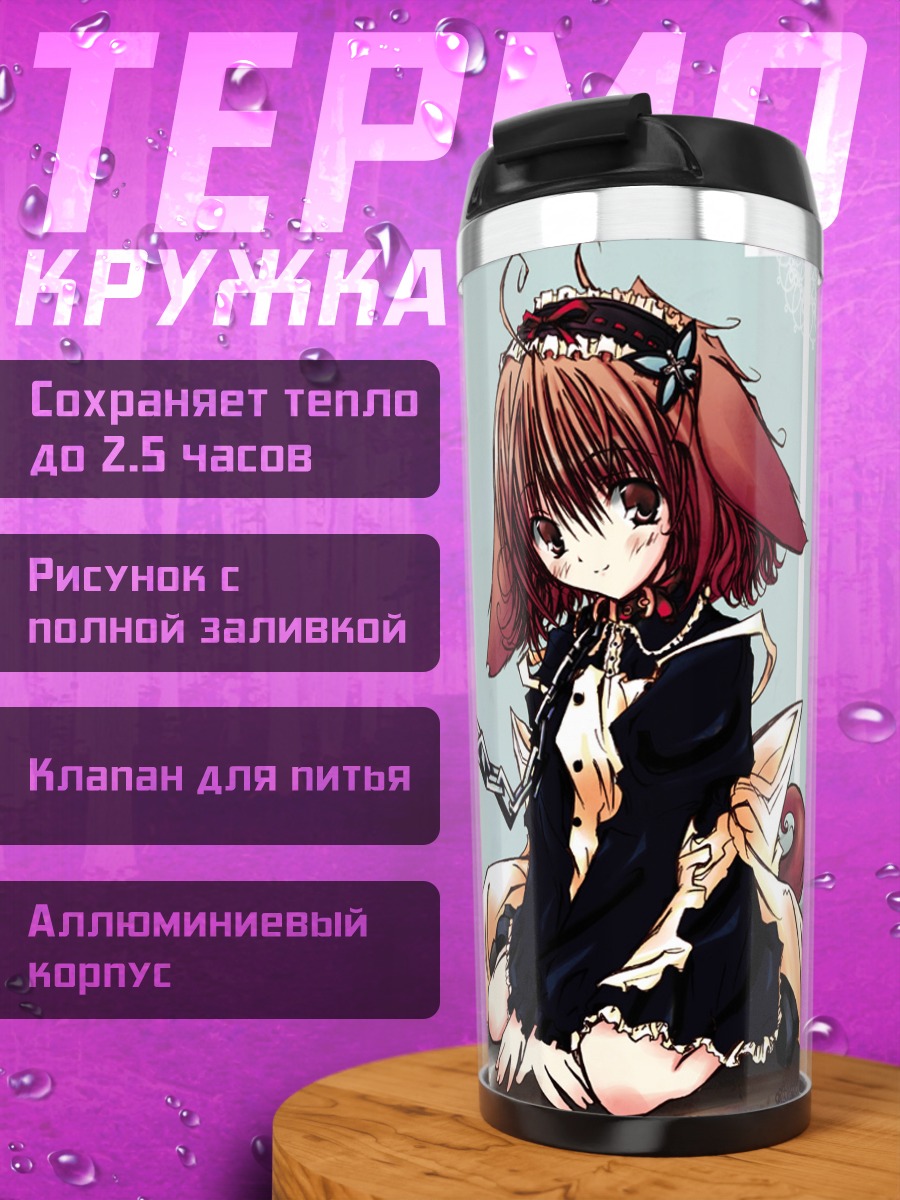 Термокружка Хината в цепях