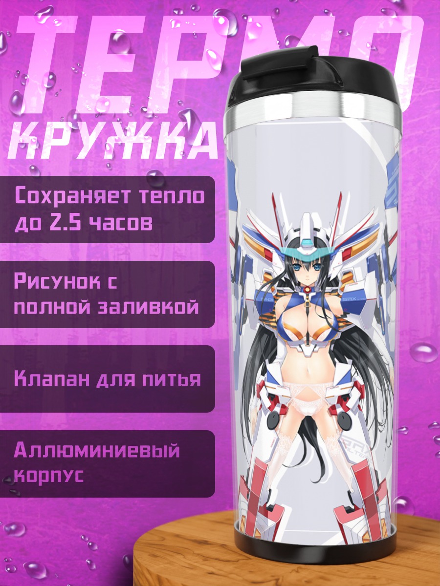 Термокружка Механическая девушка