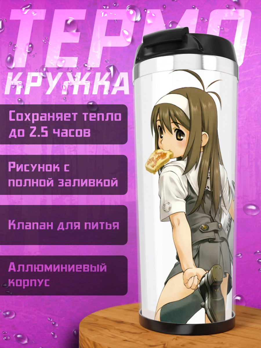 Термокружка Мию Цуджибоши с тостом
