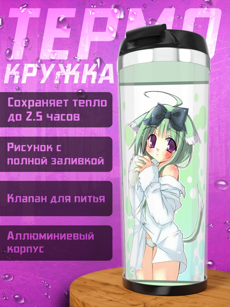Термокружка Кошкодевочка с зелеными волосами