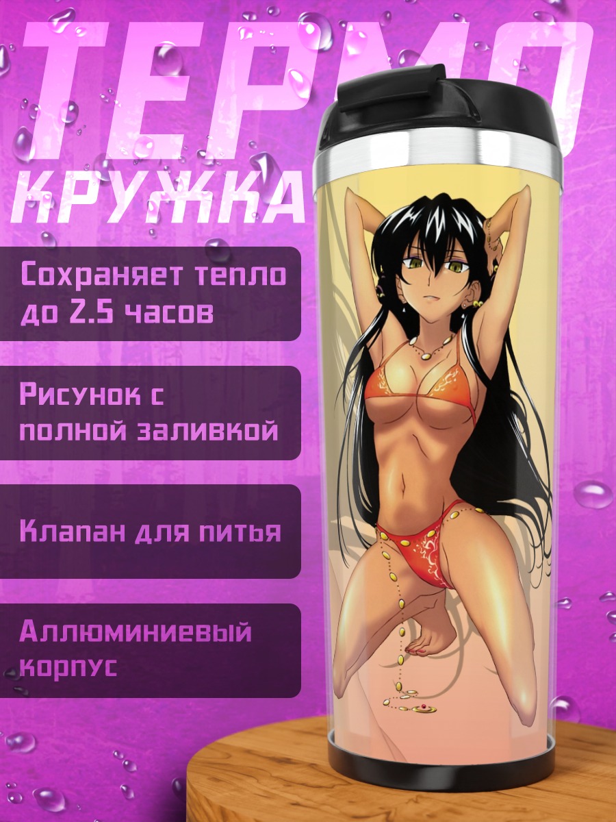 Термокружка Мана Тацумия на пляже