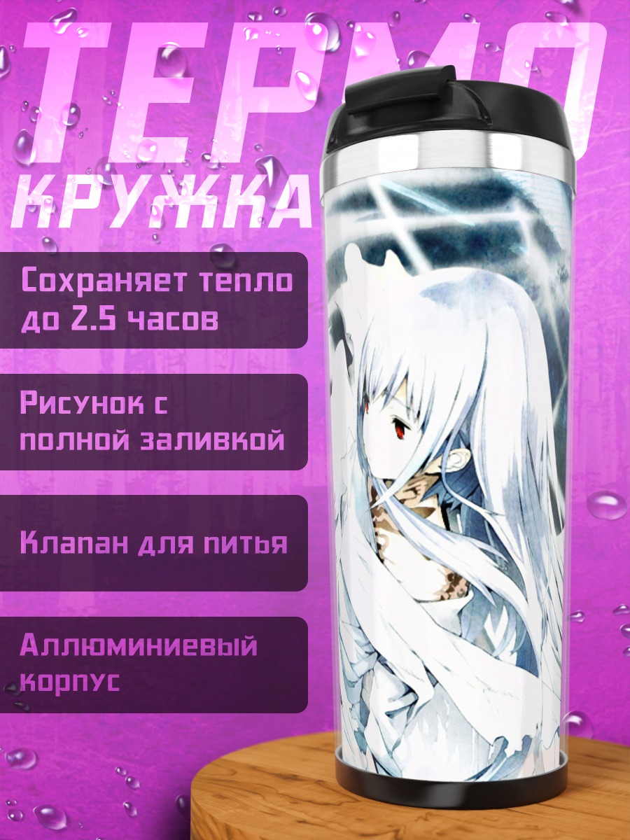 Термокружка Лэйн Ивакура в синеве