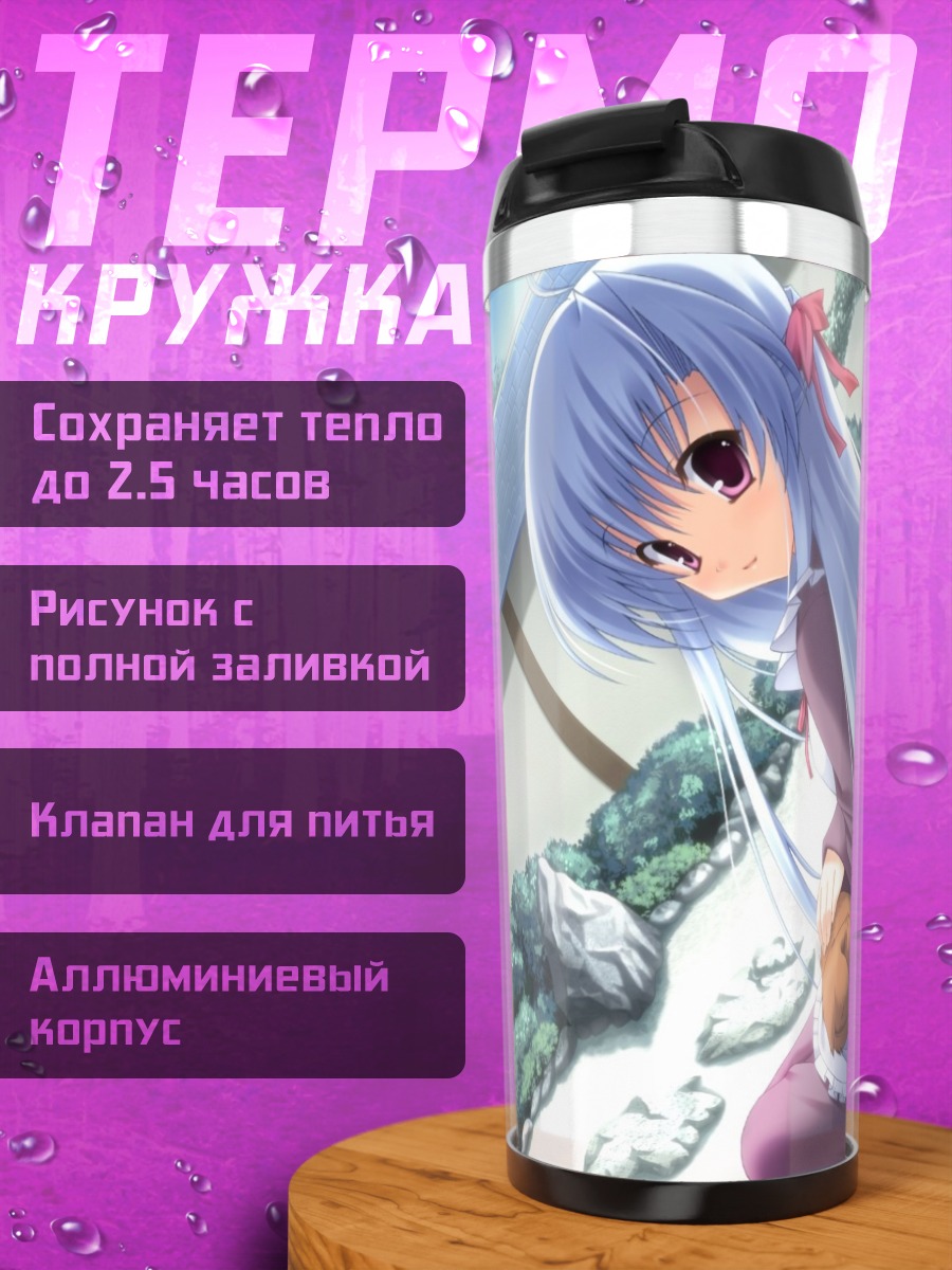 Термокружка Юкари Камиширо на веранде