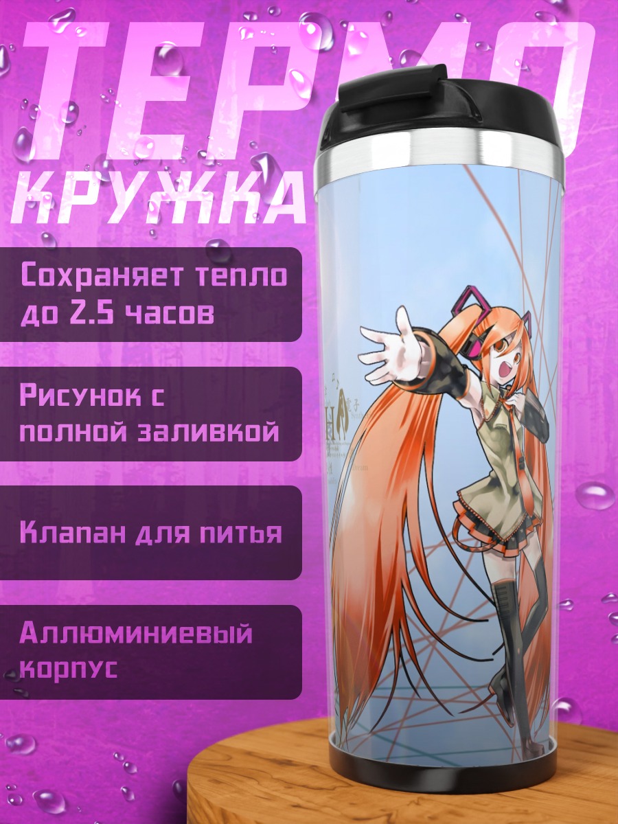 Термокружка Мику Хацунэ и подруга