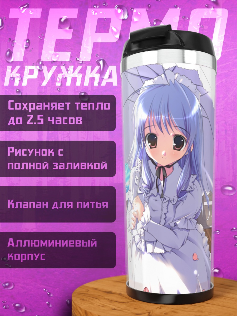 Термокружка Ария Минаками с зонтом
