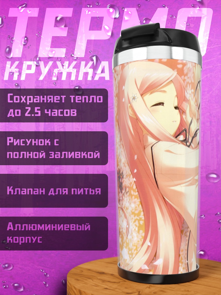 Термокружка Мария Мисора в цветах