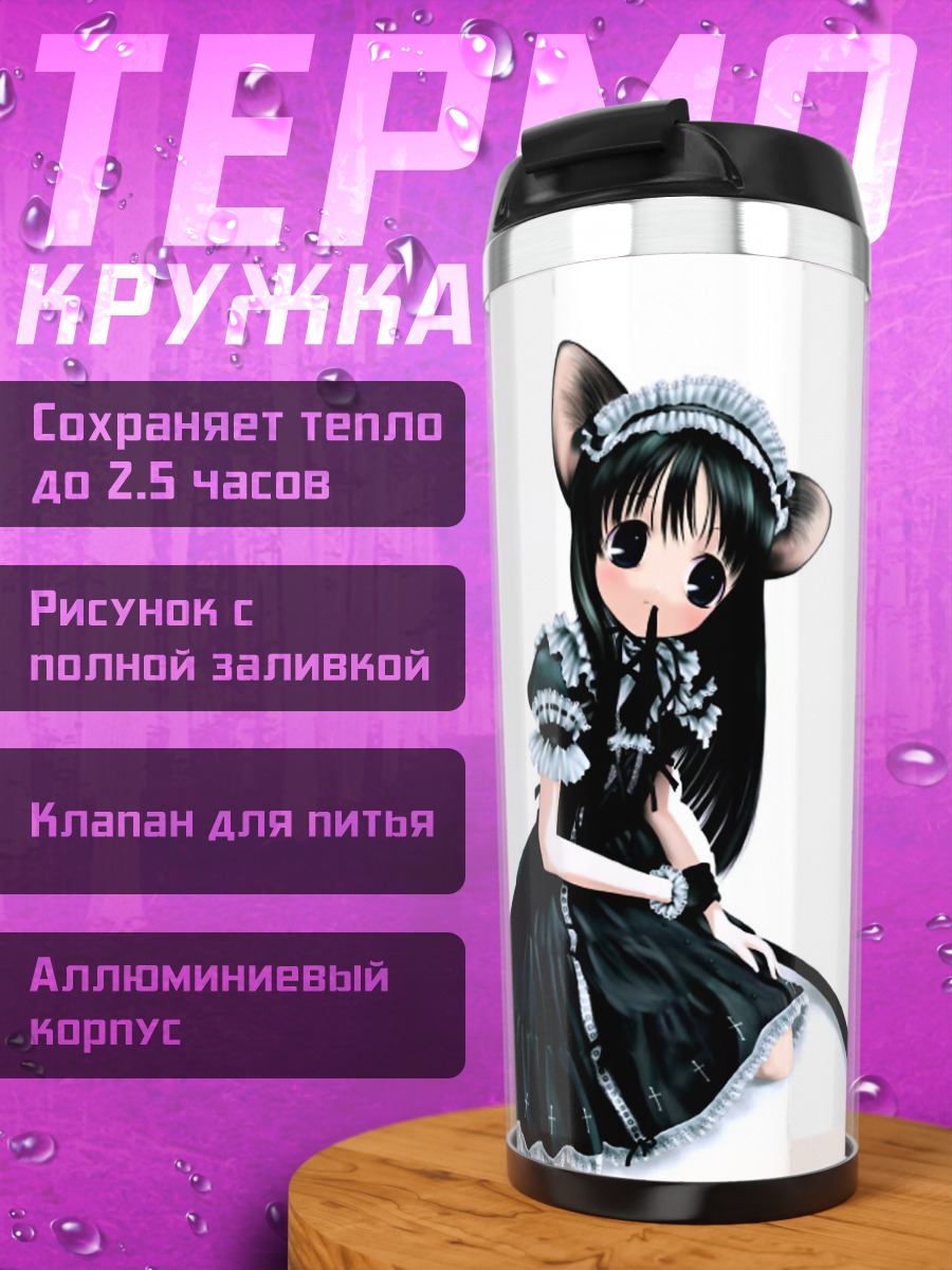 Термокружка Горничная-мышка