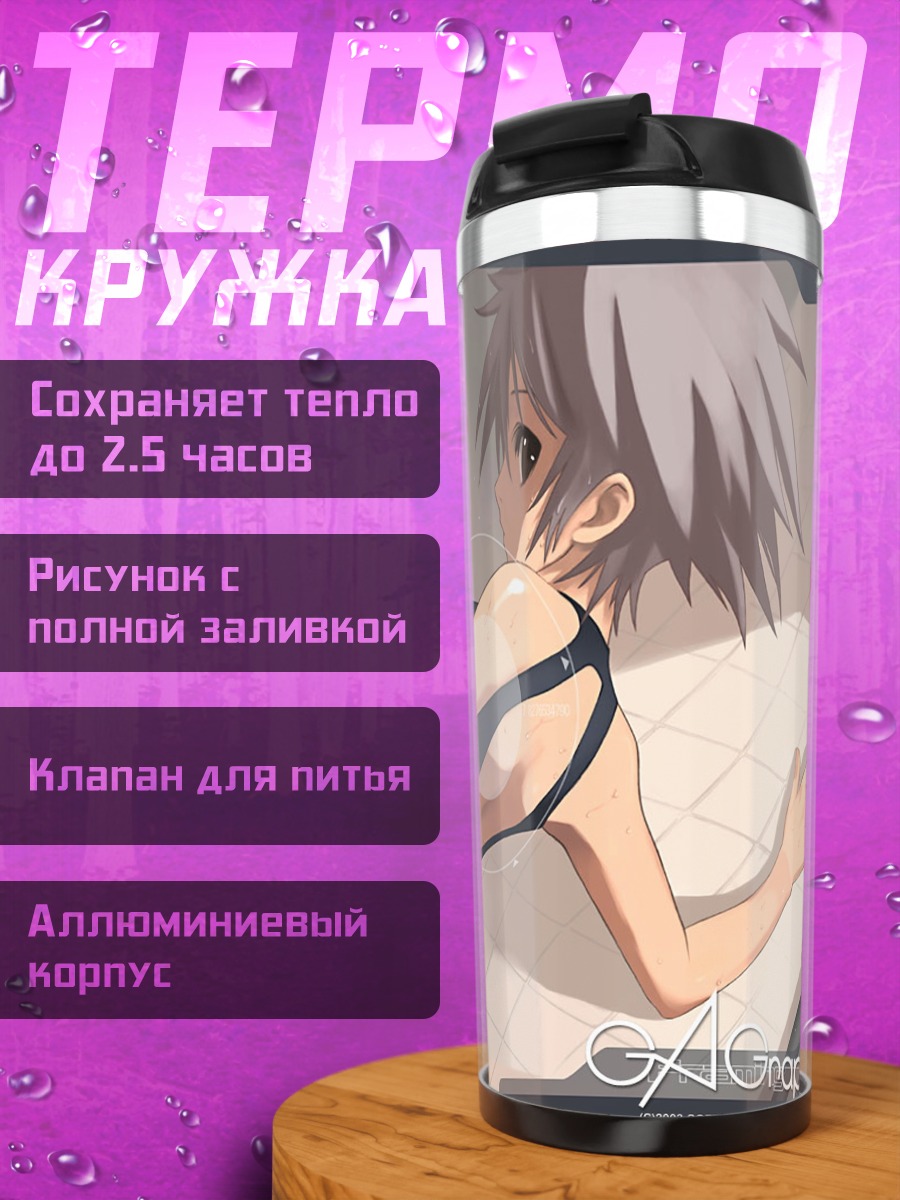 Термокружка Девушка в купальнике