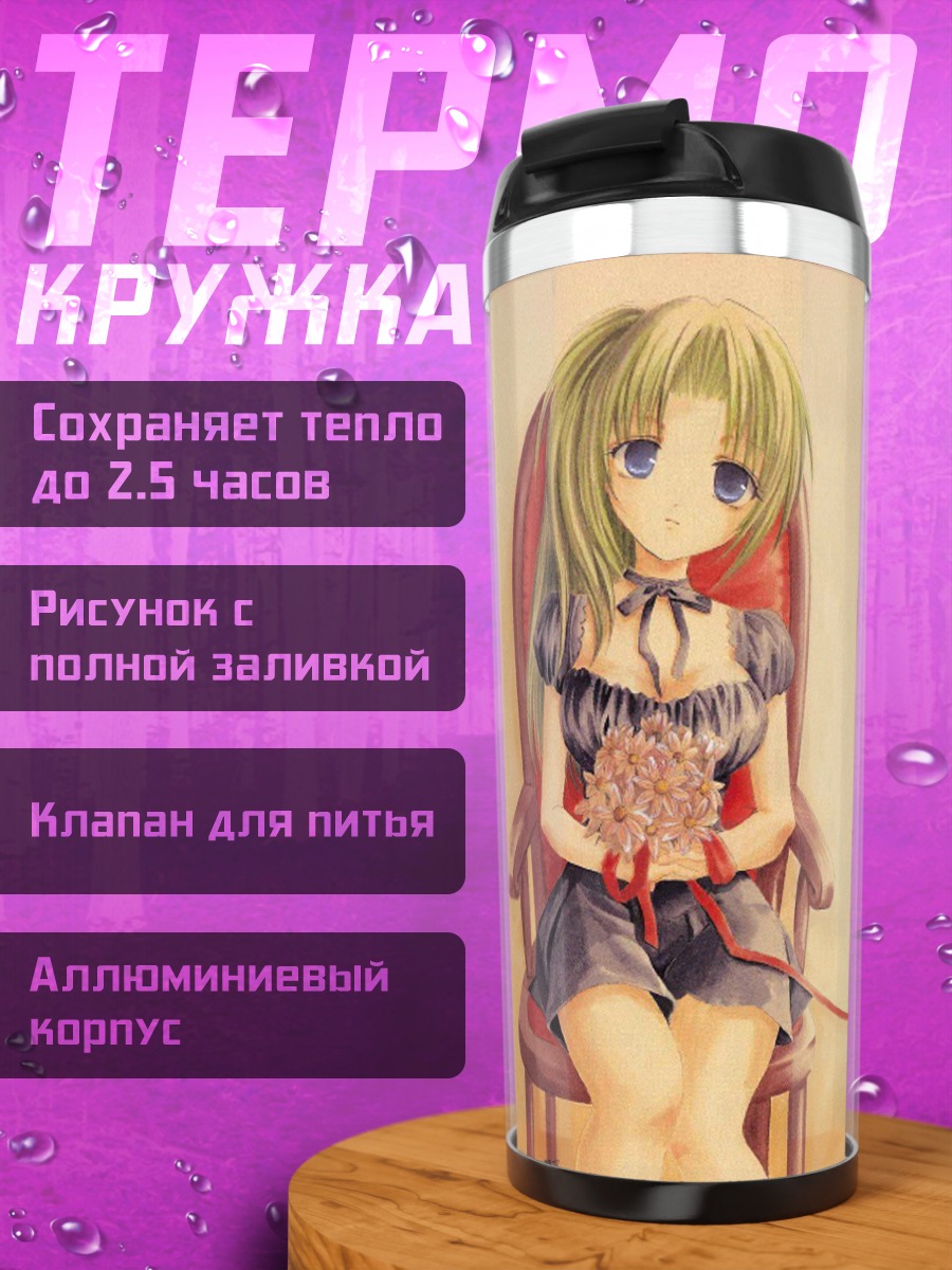 Термокружка Мион и Шион Сонозаки