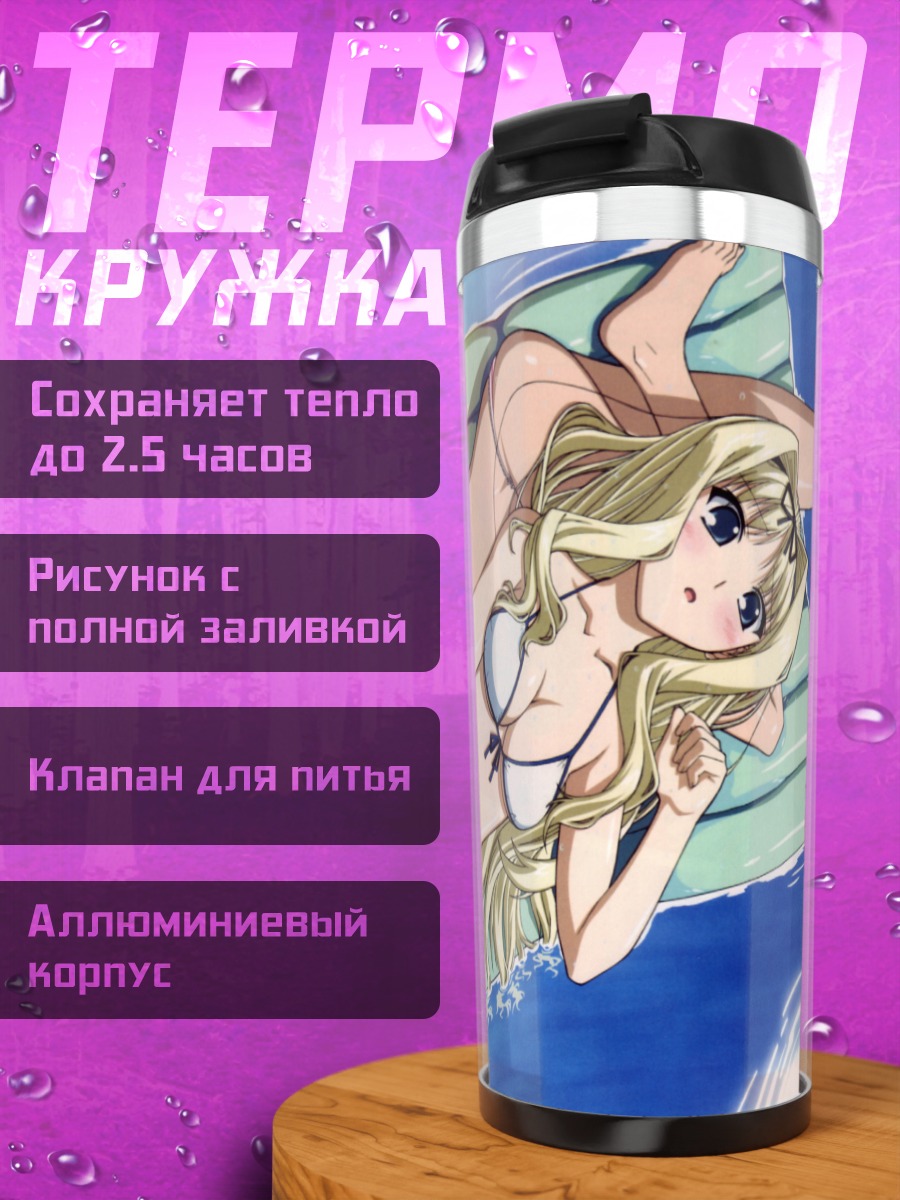 Термокружка Сасара Кусугава на пляже