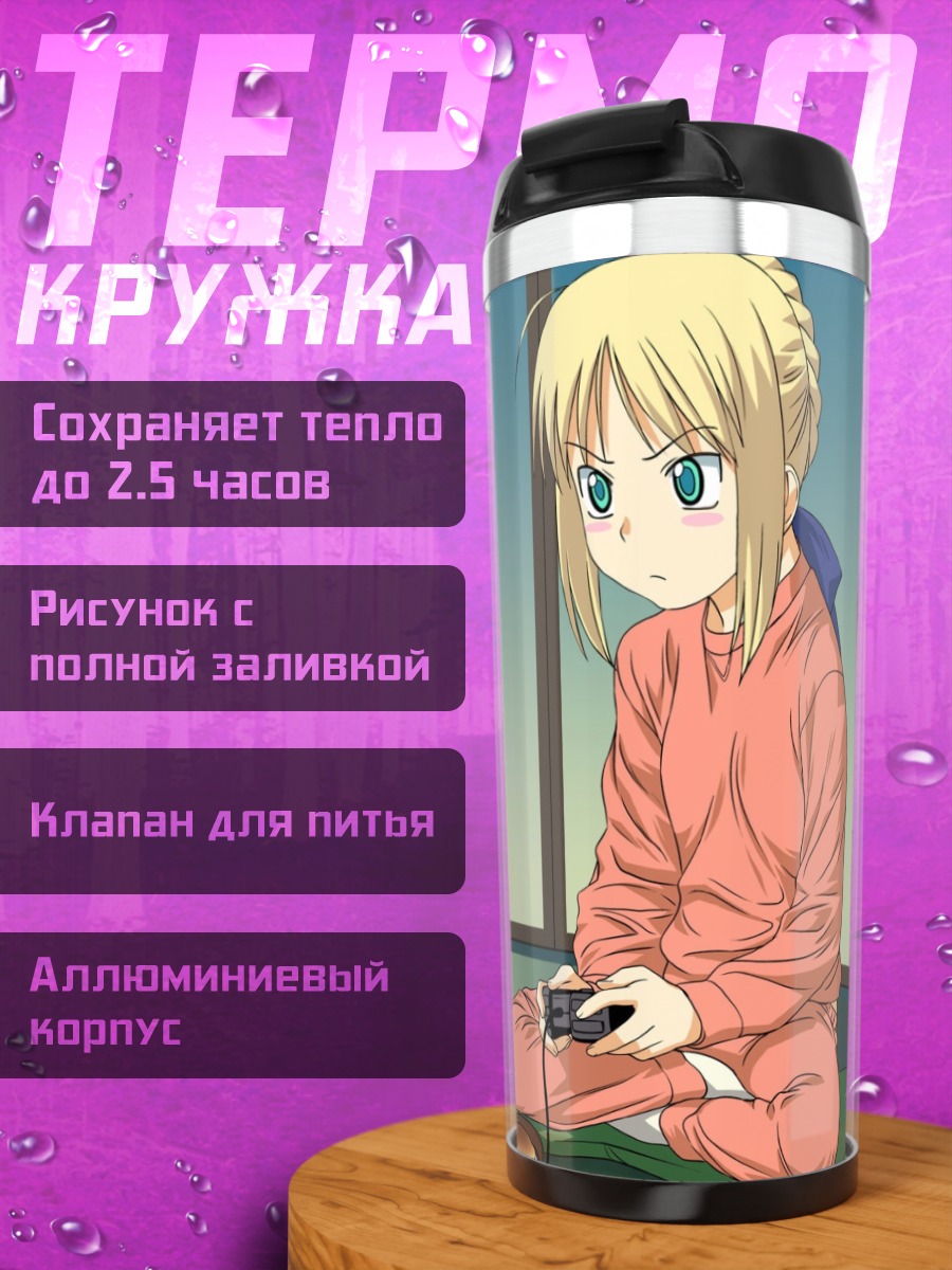 Термокружка Артурия Пендрагон с геймпадом