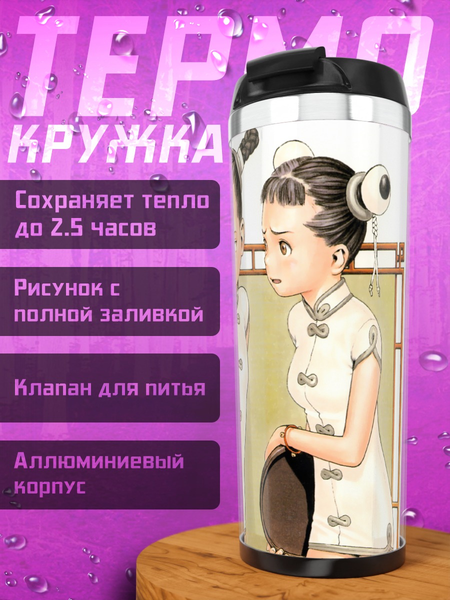 Термокружка Китайские школьницы