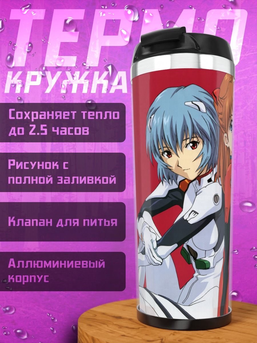Термокружка Пилоты Евангелиона