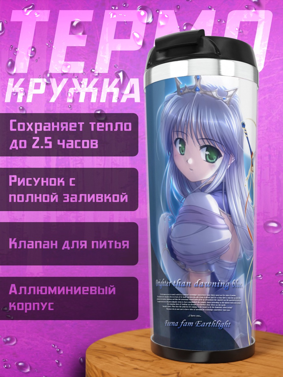 Термокружка Фина Фам Эртлайт