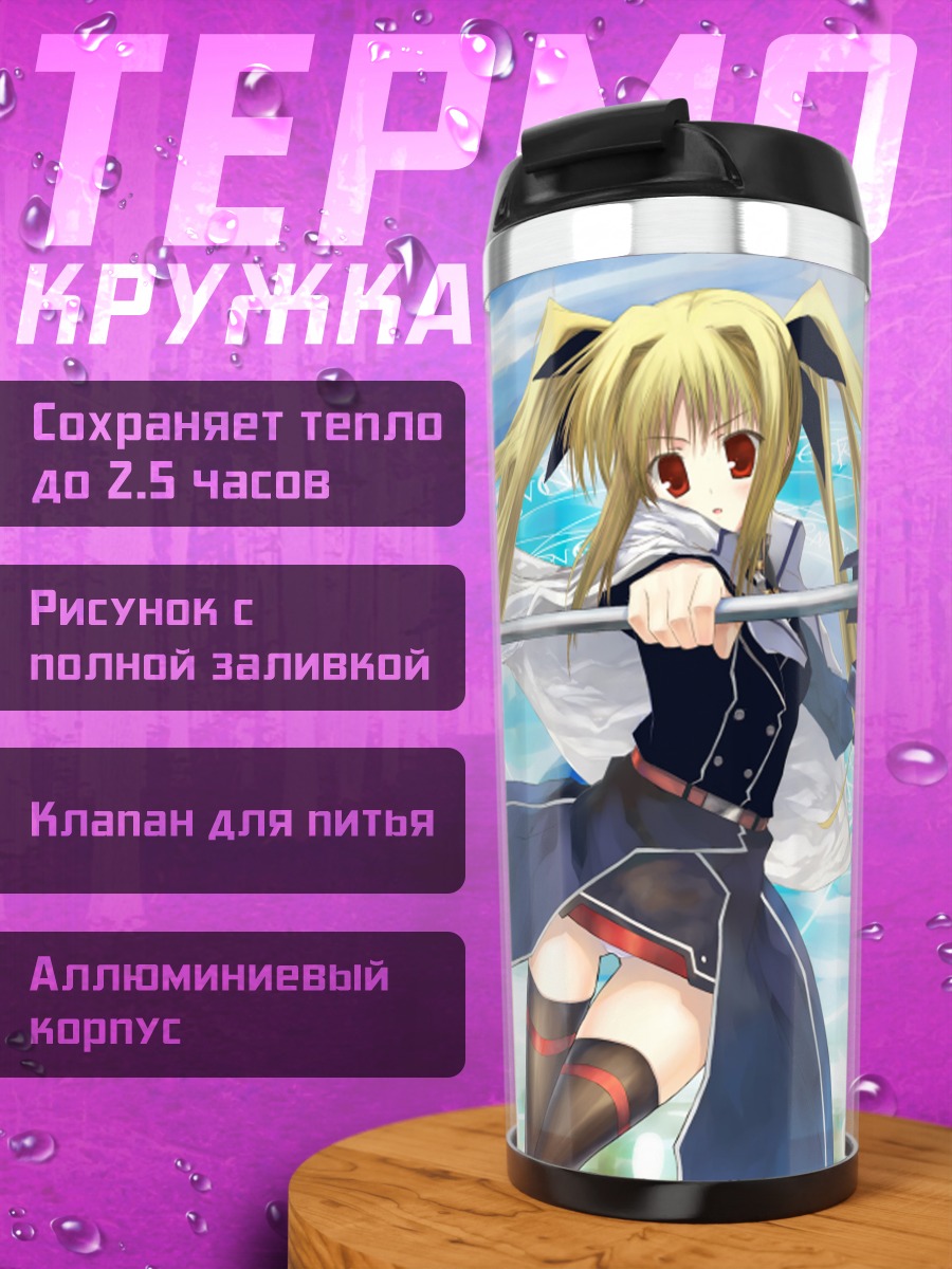 Термокружка Фейт Тестаросса с косой