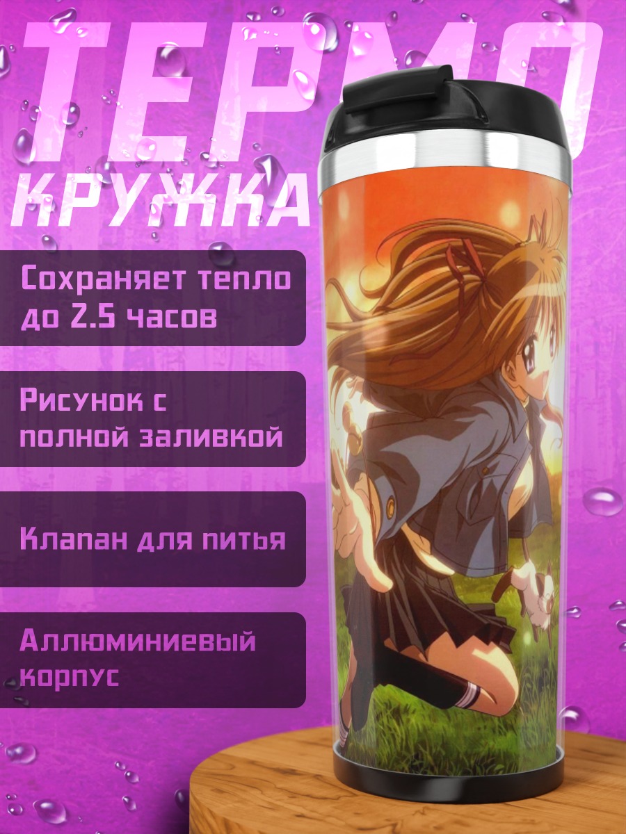 Термокружка Макото Саватари на закате