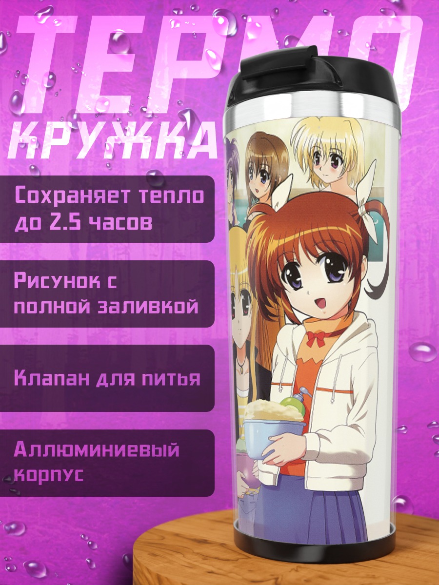 Термокружка Сигнум и подруги