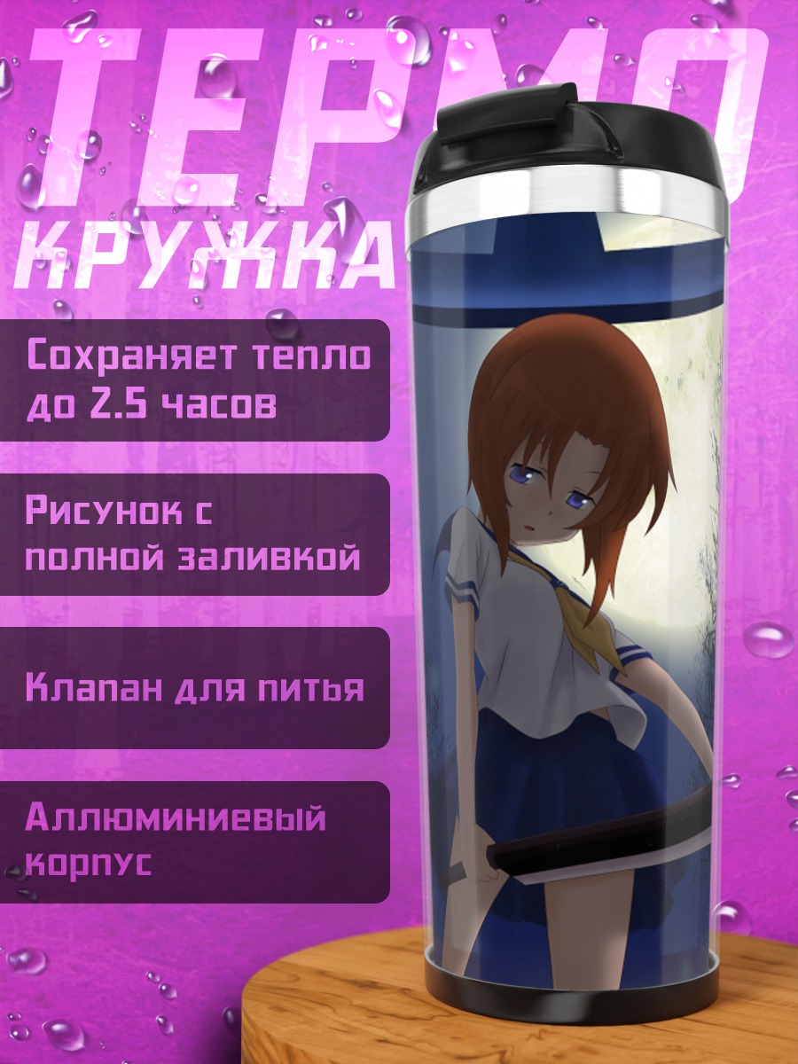 Термокружка Рена Рюгу в храме