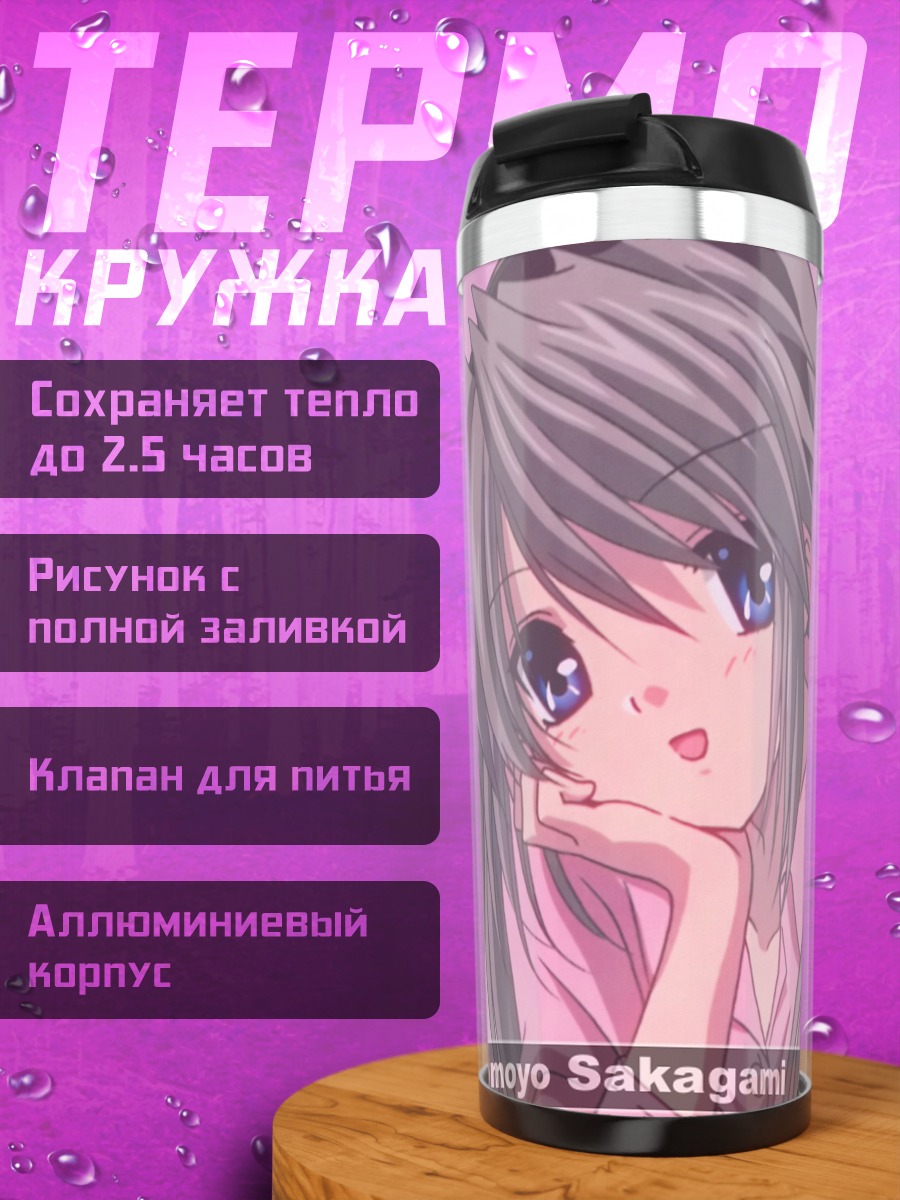 Термокружка Томоё Сакагами в розовом