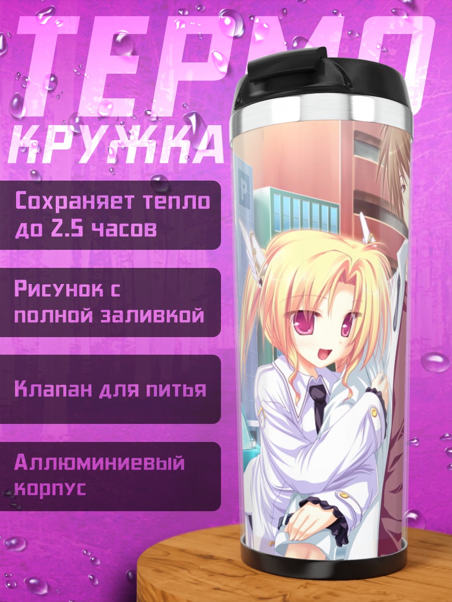 Термокружка Нина и Рена Джеминис
