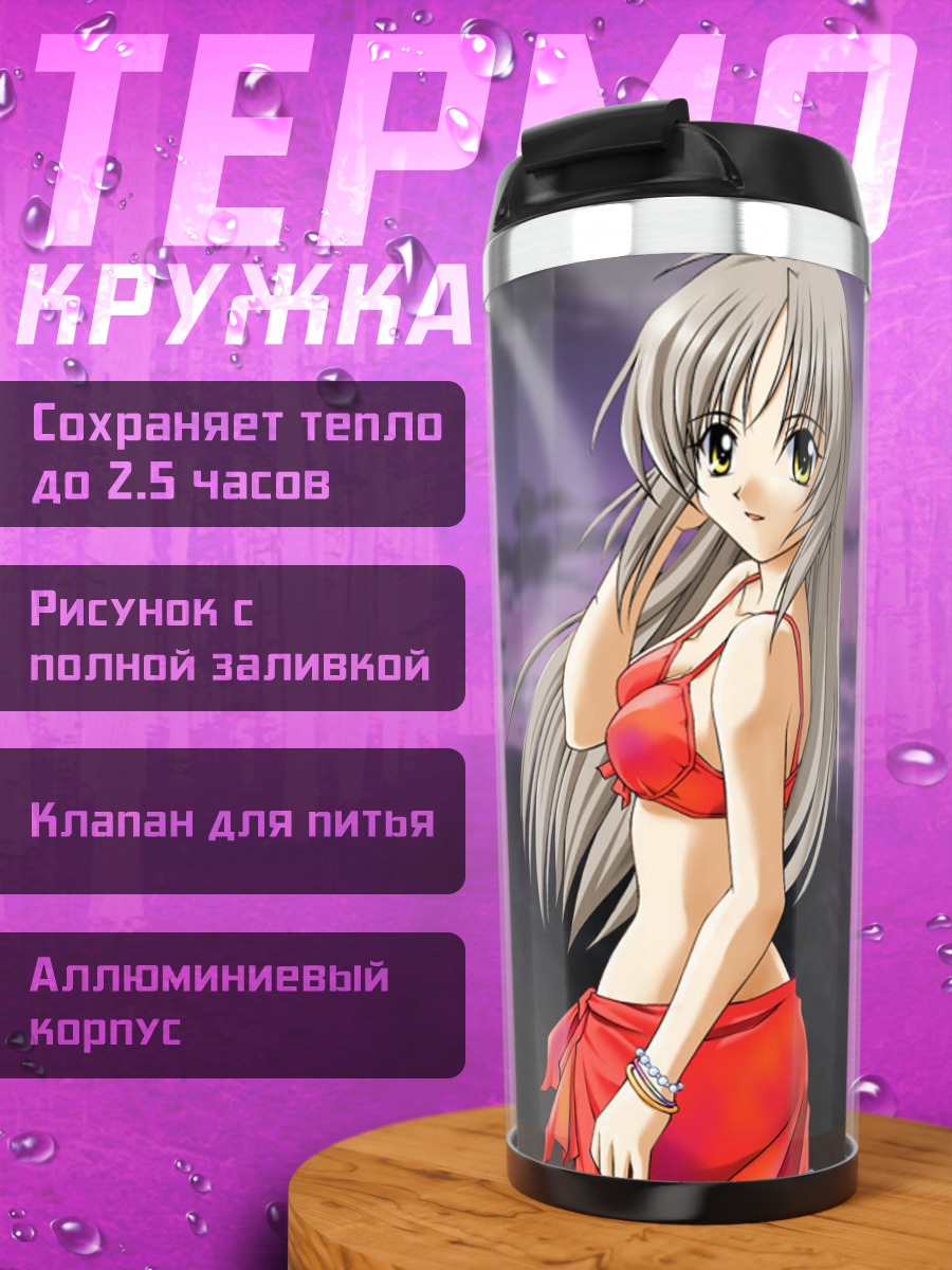 Термокружка Шион Футами на пляже