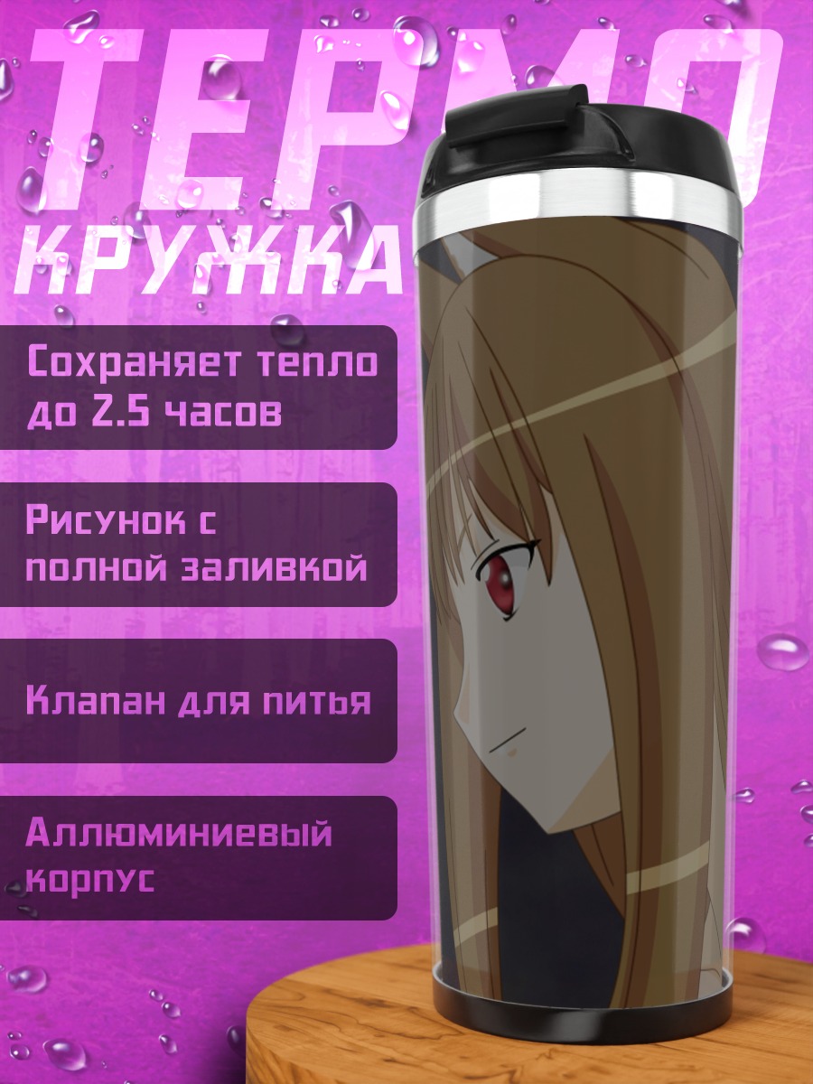 Термокружка Хоро в лунном свете