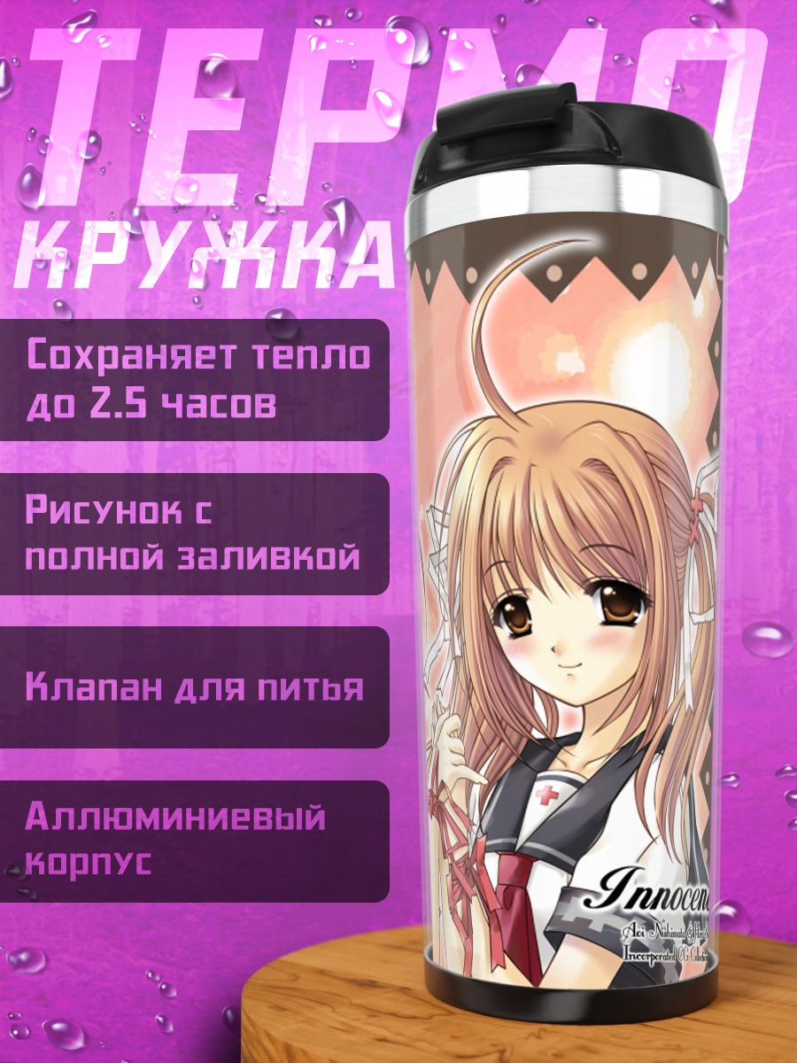 Термокружка Девушки из Innocence