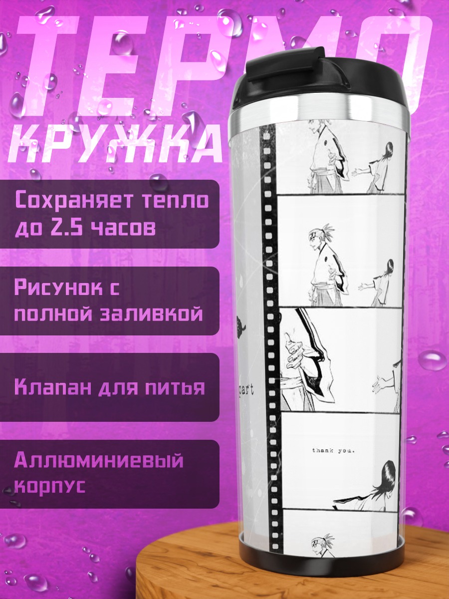 Термокружка Ренджи Абарай и Рукия Кучики