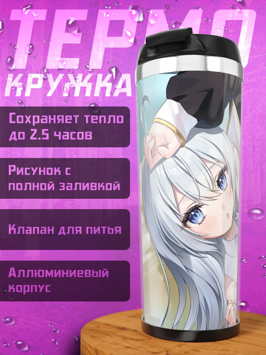 Термокружка Девушка на диване