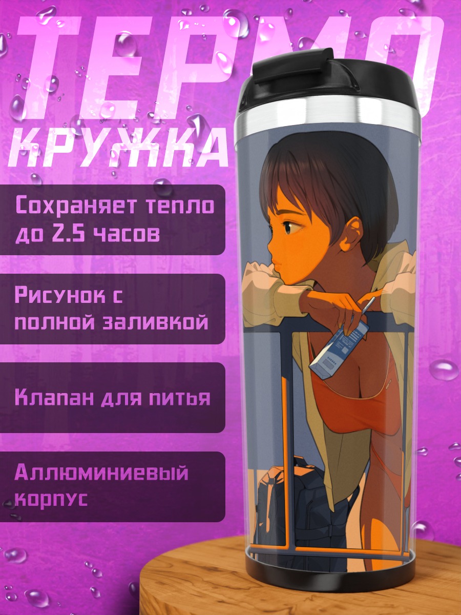 Термокружка Девушка у перил