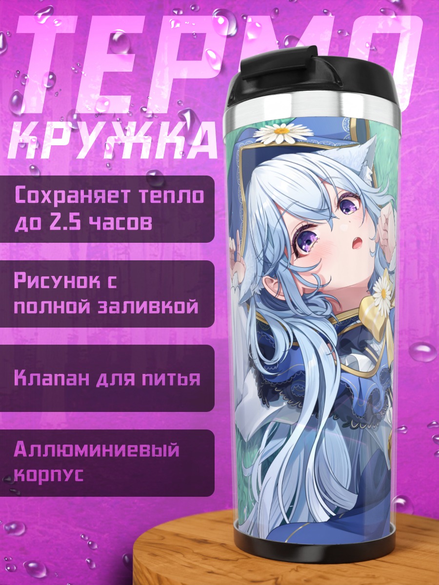 Термокружка Кумано Фэй на траве