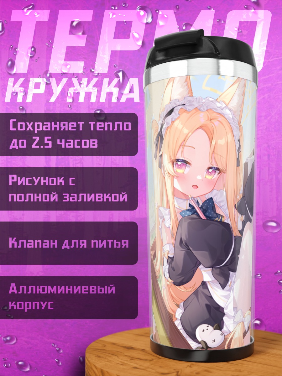 Термокружка Сэйя Юризоно с десертом
