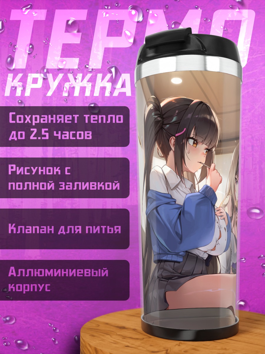 Термокружка Девушки с тортом